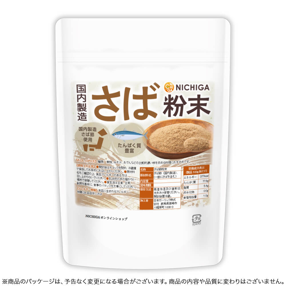 さば粉末(国内製造) 250g たんぱく質豊富 保存料不使用 食塩不使用 無着色 [02] NICHIGA(ニチガ) auc-garlic-10002085 NICHIGA(楽天市場店) サンプル画像2