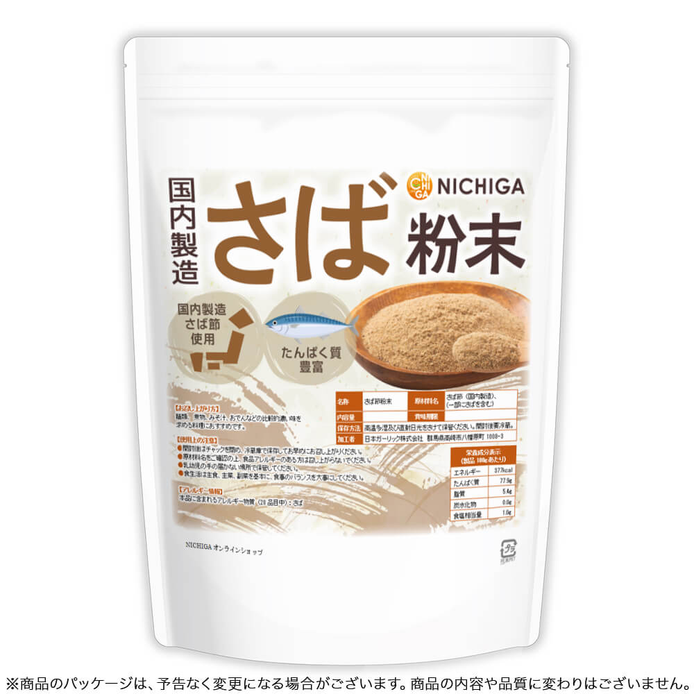 さば粉末(国内製造) 700g 【送料無料】【...の紹介画像2