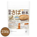 国産さば粉末 250g 【送料無料】【メール便で郵便ポストにお届け】【代引不可】【時間指定不可】国産さば100% たんぱく質豊富 保存料不使用 食塩不使用 [0...