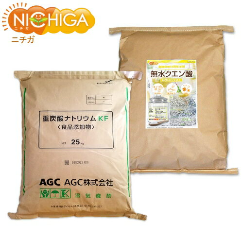 AGC製 重曹 25kg＋無水クエン酸 24kgセット 【送料無料！(北海道・九州・沖縄を除く)・同梱不可】 食品添加物 NICHIGA(ニチガ) TK7