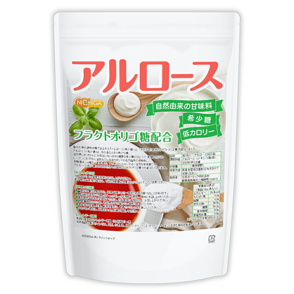 【カズレーザーと学ぶで話題】アルロース 1.5kg 【送料無料(沖縄を除く)】 希少糖 香川大学の研究成果で生まれた自然由来の甘味料 フラクトオリゴ糖配合 プシコース [02] NICHIGA(ニチガ) 2