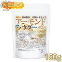 アーモンドパウダー（皮無し 生） 150g 国内製造 02 NICHIGA(ニチガ)