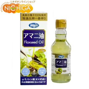 朝日 アマニ油 170g（瓶） 低温圧搾 オメガ3 [02] NICHIGA(ニチガ)