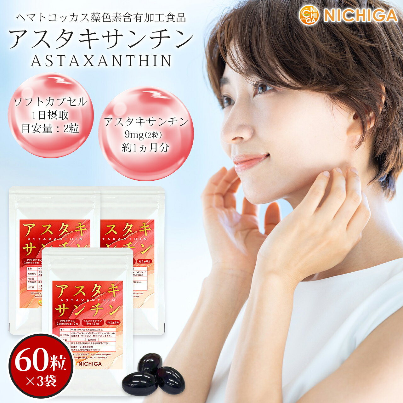 アスタキサンチン カプセル 約1ヵ月分×3袋 (約3ヵ月分) 180粒 ヘマトコッカス藻色...