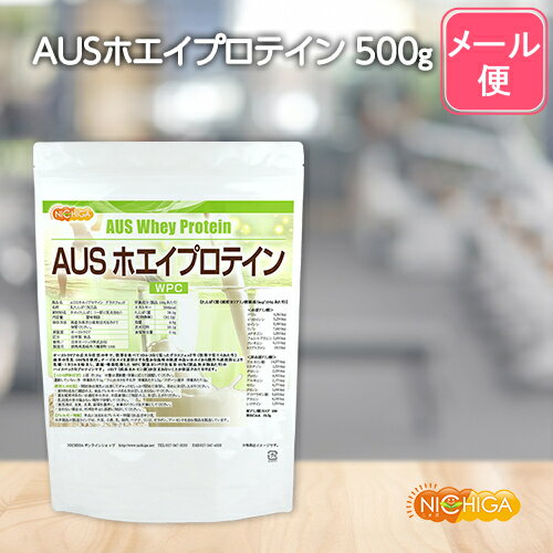 AUSホエイプロテイン グラスフェッド 500g 【送料無料】【メール便で郵便ポストにお届け】【代引不可】..