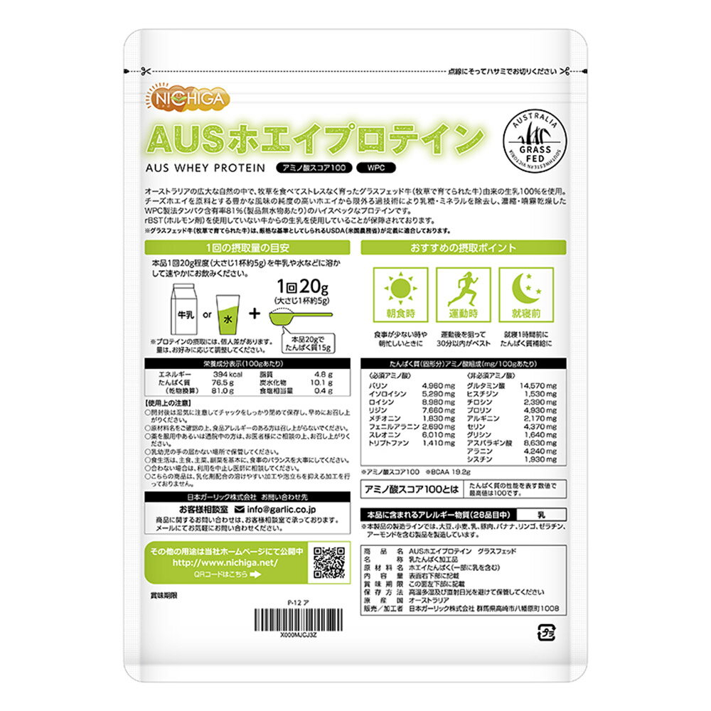 AUSホエイプロテイン グラスフェッド 1kg WPC製法タンパク含有率81% USDA認証 取得原料 WPC 牛成長ホルモン不使用 NICHIGA(ニチガ) TK0 3