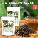 ■　このカテゴリの商品一覧 焙煎 国産桑の葉茶 日本茶製法 60g【送料無料】【メールで郵便ポストにお届け】【代引不可】【時間指定不可】 焙煎 国産桑の葉茶 日本茶製法 60g 焙煎 国産桑の葉茶 日本茶製法 60g×2袋【送料無料】【メールで郵便ポストにお届け】【代引不可】【時間指定不可】 焙煎 国産桑の葉茶 日本茶製法 60g×2袋 焙煎 国産桑の葉茶 日本茶製法 300g【送料無料】【メールで郵便ポストにお届け】【代引不可】【時間指定不可】 焙煎 国産桑の葉茶 日本茶製法 300g【焙煎 国産桑の葉茶　農薬不使用　日本茶製法　国産桑の葉茶100％】 お茶のプロが焙煎した、“おいしさ”を追求した急須で楽しむ焙煎国産桑の葉茶です。 主に鹿児島県産の農薬不使用桑葉を使用しています。 日本茶の生産技術に優れた「茶農家」と契約して、桑葉を有機肥料・無農薬で栽培し、収穫後すぐに桑畑の近くの製茶工場にて日本茶製法で丁寧に乾燥させ、香ばしく焙煎しました。 洋食にも和食にも合うノンカフェインの食事サポート健康茶です。 商品名 焙煎 国産桑の葉茶 名　称 桑の葉茶 原材料名 桑の葉(国産) 内容量 120g(60g×2袋) 賞味期限 別途商品に記載 保存方法 高温多湿及び直射日光をさけて保管ください。 販売／加工者 日本ガーリック株式会社群馬県高崎市八幡原町1008-3 形　状 リーフタイプ 使用上の注意 ○天産物を原料とした商品であり、着色料、香料を使用いたしておりません。そのため製造ロットにより色調、風味が異なる場合がございます。予めご了承ください。品質には問題ございません。 ○薬を服用中あるいは通院中の方は、乳幼児及び妊婦、授乳中の方は医者または薬剤師とご相談の上、お召し上がりください。 お召し上がり方 ・急須やポットに桑の葉茶大さじ1杯(約3g)を入れ、沸騰したお湯(300～400ml)を注ぎ、お好みの濃さになるまで数分待ってお飲みください。 ・水出しでも美味しくお飲みいただけます。 アレルギー情報 本品に含まれるアレルギー物質(28品目中)：無 ※本製品の製造ラインでは、大豆、小麦、乳、豚肉、バナナ、リンゴ、ゼラチン、アーモンドを含む製品を製造しています。 残留農薬 栽培期間中の農薬・化学肥料不使用 国内検査機関にて260項目検査済み不検出 区　分 日本・健康茶 ■【栄養成分表示(1回分(3g)あたり)】 エネルギー 11.2Kcal たんぱく質 0.7g 脂質 0.2g 炭水化物 1.7g 食塩相当量 0g カフェイン 0mg ※茶葉の分析結果による参照値 ■【栄養成分表示(浸出液100mlあたり)】 エネルギー 1Kcal たんぱく質 0g 脂質 0g 炭水化物 0.3g 食塩相当量 0g カルシウム 3.8mg カリウム 274mg マグネシウム 1.7mg 鉄 0mg 亜鉛 0.009mg ※茶葉6gを沸騰水600mgに5分浸した浸出液の分析結果による参照値 原材料名(加工地) 原　料 原料産地 焙煎 国産桑の葉茶(日本) 桑の葉 鹿児島県 ※在庫についての注意事項 当商品は自社販売と在庫を共有しております。 代金引換決済、配送日時の指定はできません。お急ぎの方は【メール便送料無料】の表示のない商品（宅配便での配送）でご購入ください。 ※メール便にて全国送料無料でお届け！ ⇒こちらの商品は、メール便専用商品です。（宅配便専用商品もあります。） 代金引換決済、配送日時の指定はできません。お急ぎの方は【メール便送料無料】の表示のない商品（宅配便での配送）でご購入ください。