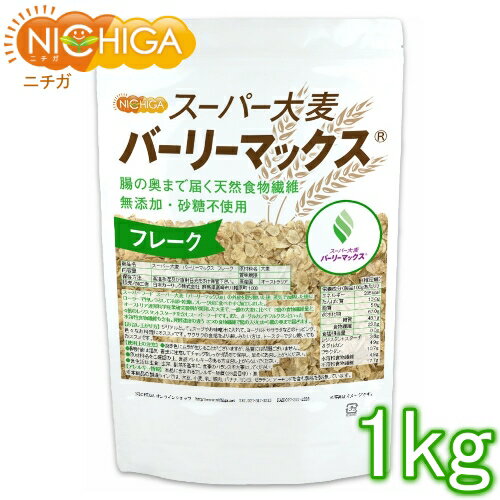 ■　このカテゴリの商品一覧 スーパー大麦 バーリーマックス フレーク 300g【送料無料】【ゆうメールで郵便ポストにお届け】【代引不可】【時間指定不可】 スーパー大麦 バーリーマックス フレーク 300g スーパー大麦 バーリーマックス フレーク 1kg スーパー大麦 バーリーマックス フレーク 2kg【送料無料(沖縄を除く)】【スーパー大麦　バーリーマックス フレーク　腸の奥まで届く天然食物繊維】 スーパーフード　スーパー大麦「バーリーマックス&#174;」の外皮を取り除いた後、蒸気で加熱した後にローラーで押しつぶして冷却・乾燥し、フレーク状に食べやすく加工しました。 オーストラリア連邦科学産業研究機構が開発した大麦で、一般の大麦に比べて2倍の食物繊維量と、4倍のレジスタントスターチを含むスーパーフードです。また、β—グルカンやフルクタンといった水溶性食物繊維も含有。発酵速度の違う3つの食物繊維で腸の入り口から腸の奥まで届きます。 商品名 スーパー大麦　バーリーマックスフレーク 原材料名 大麦 内容量 1kg 賞味期限 別途商品に記載 保存方法 高温多湿及び直射日光をさけて保管ください。 原産国 オーストラリア 販売／加工者 日本ガーリック株式会社群馬県高崎市八幡原町1008 形　状 フレーク 使用上の注意 ○焼き色にムラが生じることがございますが、品質には問題ございません。 ○開封後は湿気・害虫に注意してチャックをしっかり閉めて保存し、早めにお召し上がりください。 ○原材料名をご確認の上、食品アレルギーのある方は召し上がらないでください。 ○食生活は主食、主菜、副菜を基本に、食事のバランスを大事にしてください。 お召し上がり方 シリアルとして。スープやお味噌汁に入れて。ヨーグルトや、サラダなどのトッピング、色々なお料理にオススメです。 サクサクの食感をより楽しみたい方は、トースターで少し焼いてもおススメです。 アレルギー情報 本品に含まれるアレルギー物質（28品目中）：無 ※本製品の製造ラインでは、大豆、小麦、乳、豚肉、バナナ、リンゴ、ゼラチン、アーモンドを含む製品を製造しています。 残留農薬 食品衛生法に準拠した方法にて実施済み　合格した原料を使用しています。 区　分 日本・食品 ■【栄養成分表示（製品100gあたり）】（推定値） エネルギー 335kcal たんぱく質 13.0g 脂質 5.9g 炭水化物 67.0g 　　-糖質 43.1g 　　-食物繊維 23.9g 食塩相当量 0.0g レジスタントスターチ 3.6g βグルカン 4.9g フラクタン 10.7g 水溶性食物繊維 4.9g 不溶性食物繊維 17.7g 原材料名（加工地） 原　料 原料産地 バーリーマックス（日本） 大麦 オーストラリア ※在庫についての注意事項 当商品は自社販売と在庫を共有しております。 在庫更新のタイミングによっては在庫切れとなってしまい、やむを得ず注文をキャンセルさせて頂く可能性がございます。予めご了承下さい。