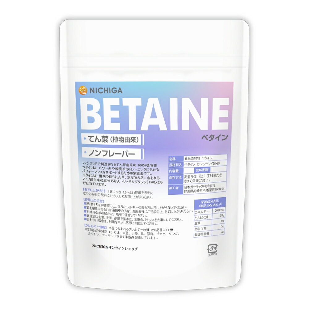 ベタイン（Betaine） てん菜由来 200g 【送料無料】【メール便で郵便ポストにお届け】【代引不可】【時間指定不可】 100%植物由来 アミ..