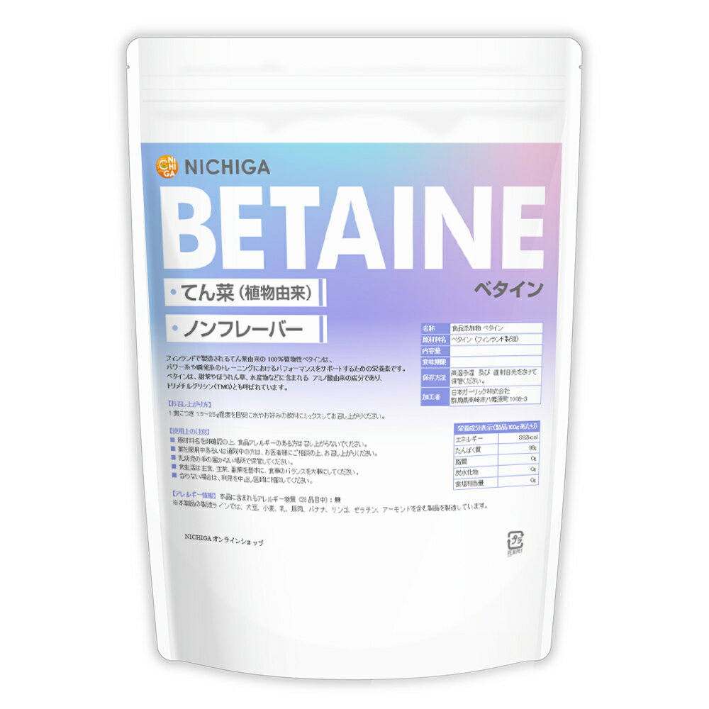 ベタイン（Betaine） てん菜由来 500g 【送料無料】【メール便で郵便ポストにお届け】【代引不可】【時間指定不可】 100%植物由来 アミ..