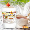 微粉末 エリスリトール（国内製造） 700g 天然植物由来甘味料 希少糖 カロリーゼロ [02] NICHIGA(ニチガ)