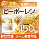 ビーポーレン（花粉だんご） 150g 【送料無料】【メール便で郵便ポストにお届け】【代引不可】【時間指定不可】 花粉荷 天然の栄養食品 [04] NICHIGA(ニチガ) 2