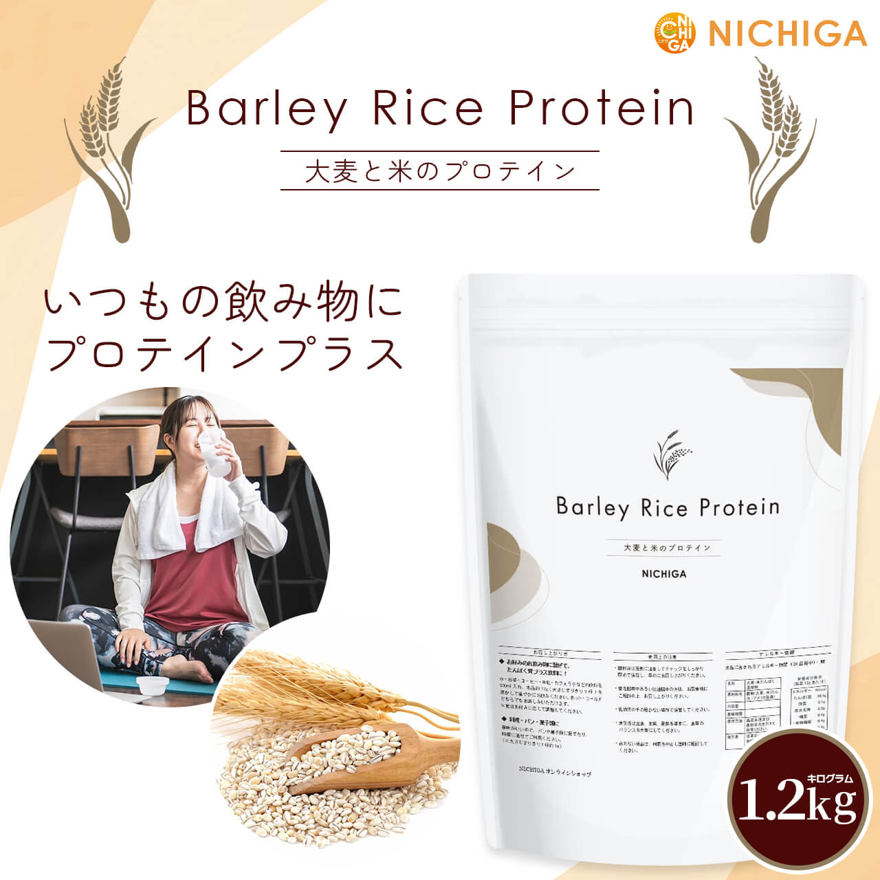 バーリー・ライスプロテイン 1.2kg 植物由来プロテイン プラントベース 香料・甘味料・保存料不使用 NICHIGA(ニチガ) TK0...