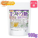 国産ブドウ糖 固形タイプ 100g 【送料無料】【メール便で郵便ポストにお届け】【代引不可】【時間指定不可】 鹿児島県産さつまいも使用 05 NICHIGA(ニチガ)