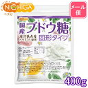 国産ブドウ糖 固形タイプ 400g 【送料無料】【メール便で郵便ポストにお届け】【代引不可】【時間指定不可】 鹿児島県産さつまいも使用 [01] NICHIGA(ニチガ)