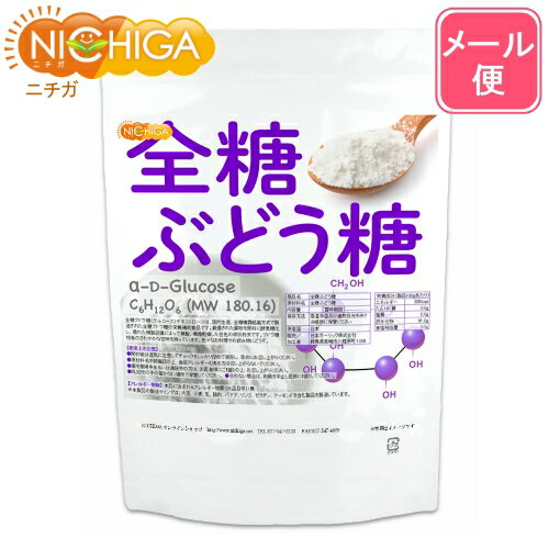 全糖ぶどう糖（グルコース） 600g 【送料無料】【メール便で郵便ポストにお届け】【代引不可】【時間指定不可】 デキストロース 国内製造 全糖噴霧結晶方式 [01] NICHIGA(ニチガ)