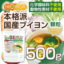 洋風スープの素 本格派国産ブイヨン 500g（計量スプーン付） 化学調味料無添加 動物性素材不使用 遺伝子組換え材料不使用 [02] NICHIGA(ニチガ) 2