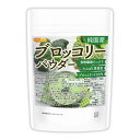 純国産ブロッコリーパウダー 120g 【送料無料】【メール便で郵便ポストにお届け】【代引不可】【時間指定不可】 契約農家管理 食物繊維たっぷり・たんぱく質豊富 ...