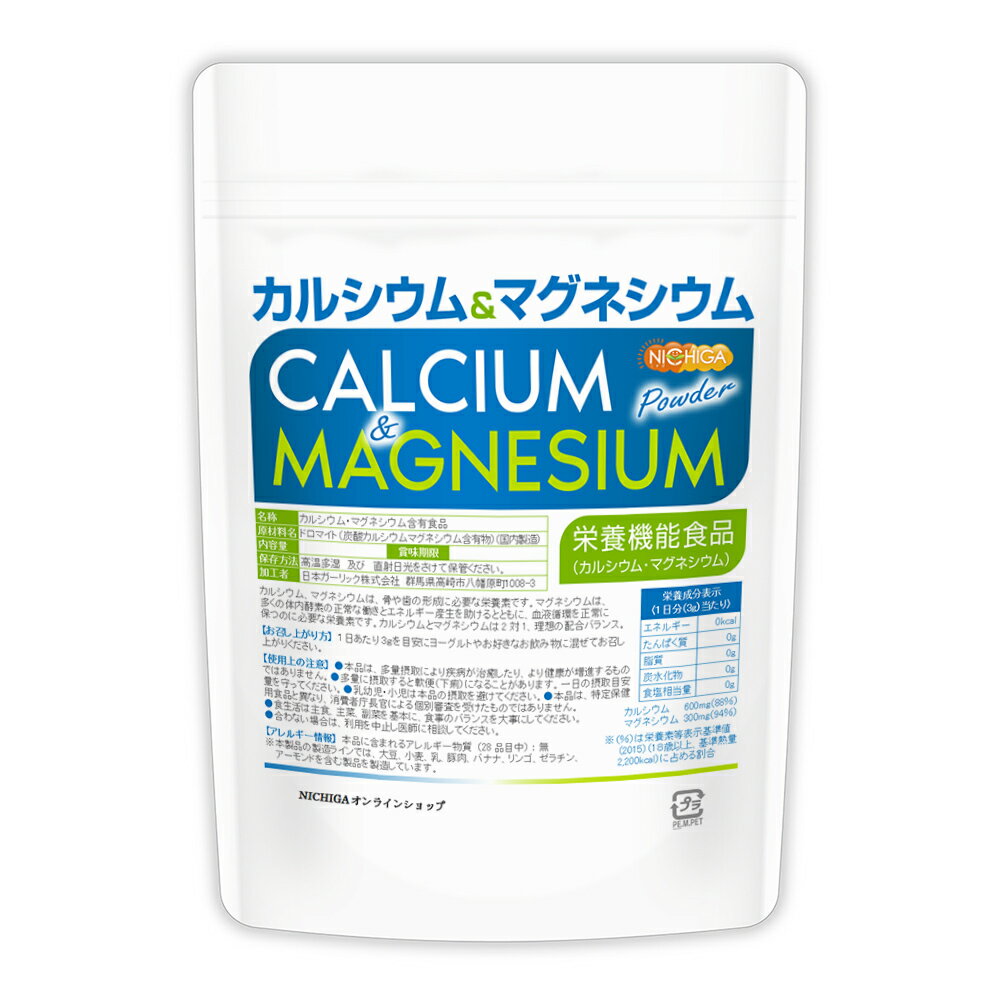 カルシウム＆マグネシウム 粉末 300g  栄養機能食品 2:1 理想の配合バランス 骨や歯の形成に必要な栄養素  NICHIGA(ニチガ)