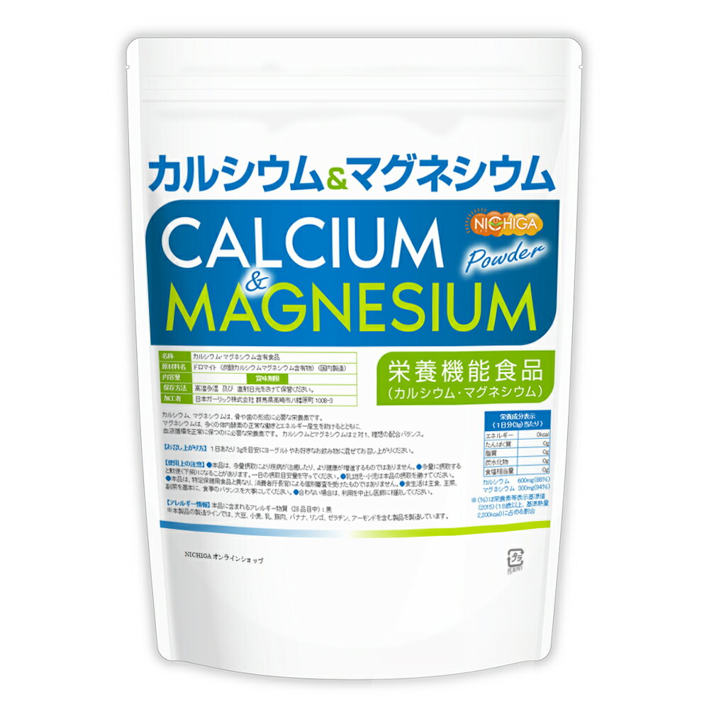 カルシウム＆マグネシウム 粉末 900g 栄養機能食品 2:1 理想の配合バランス 骨や歯の形成に必要な栄養素 [02] NICHIG…