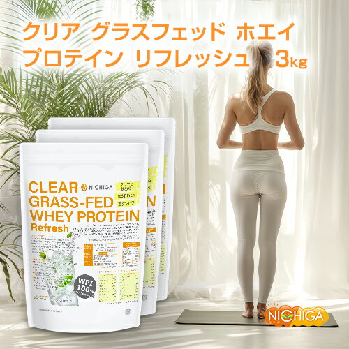 クリア グラスフェッド ホエイプロテイン [Refresh] 1kg×3袋 【送料無料】CLEAR GRASS-FED WHEY 高タンパク 脂質ゼロ 筋トレ 飲みやすい NICHIGA(ニチガ) TKS