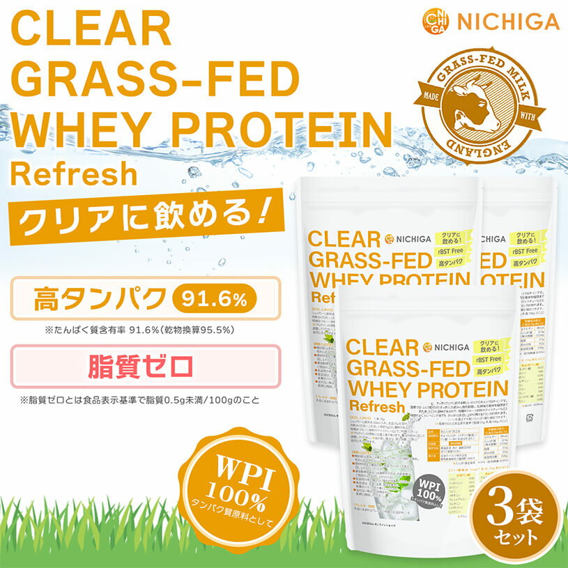 クリア グラスフェッド ホエイプロテイン [Refresh] 1kg×3袋 【送料無料】CLEARGRA...