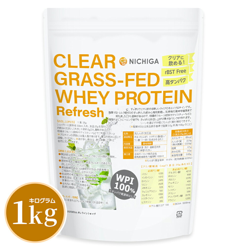 クリア グラスフェッド ホエイプロテイン [Refresh] 1kg【送料無料】 CLEARGRASS-F...