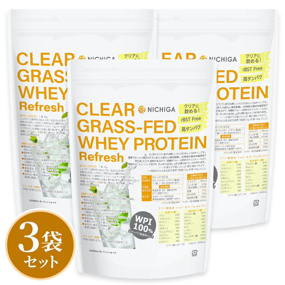 クリア グラスフェッド ホエイプロテイン [Refresh] 1kg×3袋 【送料無料】CLEARGRA...