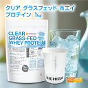 <シェイカー セット>クリア グラスフェッド ホエイプロテイン WPI 1kg【送料無料(沖縄を除く)】 CLEAR GRASS-FED WHEY 高タンパク 低脂質 NICHIGA(ニチガ) TK1