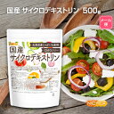 国産 サイクロデキストリン 500g 【送料無料】【メール便で郵便ポストにお届け】【代引不可】【時間指定不可】 北海道産じゃがいも使用 Non-GMO 環状オリゴ糖 シクロデキストリン 01 NICHIGA(ニチガ)