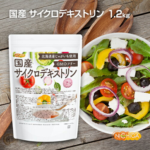 国産 サイクロデキストリン 1.2kg  北海道産じゃがいも使用 Non-GMO 環状オリゴ糖 シクロデキストリン NICHIGA(ニチガ) TK0