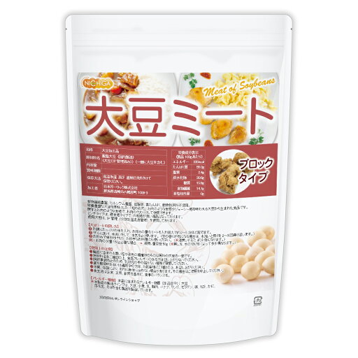 大豆ミート ブロックタイプ 700g(国内製造品) 遺伝子組換え材料動物性原料一切不使用 高たんぱく NICHIGA(ニチガ) TK0 大豆ミート ブロックタイプ 700g(国内製造品) 遺伝子組換え材料動物性原料一切不使用 高たんぱく NICHIGA(ニチガ) TK0