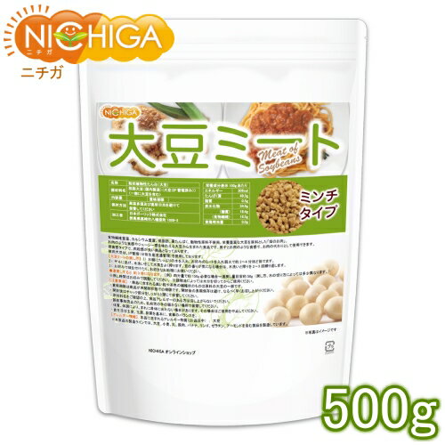 大豆ミート ミンチタイプ（国内製造） 500g 畑のお肉 食