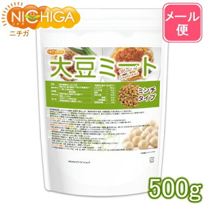 大豆ミート ミンチタイプ（国内製造品） 500g 畑のお肉　【送料無料】【メール便で郵便ポストにお届け】【代引不可】【時間指定不可】 遺伝子組換え材料動物性原料一切不使用 高たんぱく [01] NICHIGA(ニチガ)