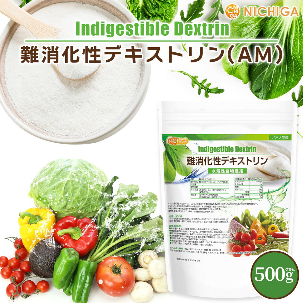 難消化性デキストリン（AM） 500g 【