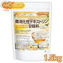 【砂糖の甘さ 約5倍】 難消化性デキストリン甘味料 ステビア配合 1.5kg 【送料無料(沖縄を除く)】 水溶性食物繊維 甘味料 NICHIGA(ニチ..