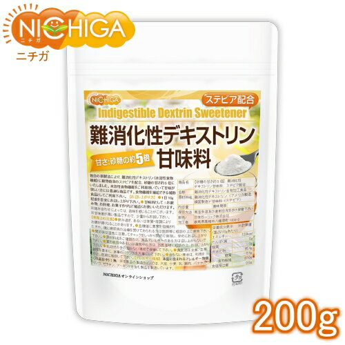 【砂糖の甘さ 約5倍】 難消化性デキストリン甘味料 ステビア