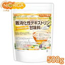  難消化性デキストリン甘味料 ステビア配合 500g 水溶性食物繊維 甘味料  NICHIGA(ニチガ)