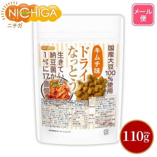 ドライなっとう ＜キムチ味＞ 110g 【送料無料】【メール便で郵便ポストにお届け】【代引不可】【時 ...