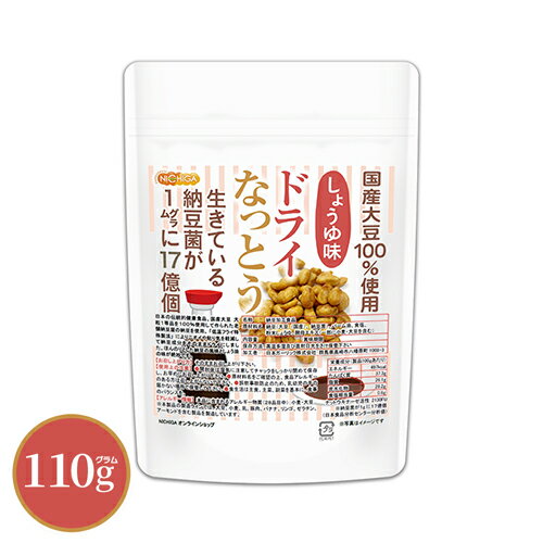 ■　このカテゴリの商品一覧 ドライなっとう＜しょう油味＞ 110g【送料無料】【メール便で郵便ポストにお届け】【代引不可】【時間指定不可】 ドライなっとう＜しょう油味＞ 110g ドライなっとう＜しょう油味＞ 110g×2袋【送料無料】【メール便で郵便ポストにお届け】【代引不可】【時間指定不可】 ドライなっとう＜しょう油味＞ 110g×2袋 ドライなっとう＜しょう油味＞ 400g【送料無料】【メール便で郵便ポストにお届け】【代引不可】【時間指定不可】 ドライなっとう＜しょう油味＞ 400g ドライなっとう＜しょう油味＞ 1kg【ドライなっとう＜しょう油味＞ 国産大豆100％使用 DRY NATTO 生きている納豆菌17億個】 日本の伝統的健康食品、国産大豆 大粒1等品を100％使用して作られた老舗納豆屋の納豆を使用。 「低温フライ特殊製法」によりニオイや粘り気を軽減して納豆成分をそのままドライにしました。 ピリッと美味しいわさび風味。残留農薬検査実施済み・納豆菌が1gに17億個・ナットウキナーゼ活性含有 名　称 納豆加工食品 原材料名 納豆(大豆(国産)、納豆菌)、パーム油、食塩、粉末しょう油、酵母エキス(一部に小麦・大豆を含む) 内容量 110g 賞味期限 別途商品に記載 保存方法 高温多湿及び直射日光をさけて保管ください。 加工者 日本ガーリック株式会社群馬県高崎市八幡原町1008-3 形　状 粒 使用上の注意 ○開封後は湿気に注意してチャックをしっかり閉めて保存し、早めにお召し上がりください。 ○原材料名をご確認の上、食品アレルギーのある方は召し上がらないでください。 ○誤飲事故防止のため、乳幼児の手の届かない場所で保管してください。 ○食生活は主食、主菜、副菜を基本に、食事のバランスを大事にしてください。 お召し上がり方 そのままお召し上がりください。 アレルギー情報 本品に含まれるアレルギー物質(28品目中)：小麦・大豆 ※本製品の製造ラインでは、大豆、小麦、乳、豚肉、バナナ、リンゴ、ゼラチン、アーモンドを含む製品を製造しています。 残留農薬 国内検査機関にて実施済み 区　分 日本製・食品 ■【栄養成分表示(製品100gあたり)】 エネルギー 497Kcal たんぱく質 37.3g 脂質 26.1g 炭水化物 28.2g 食塩相当量 0.8g ナットウキナーゼ活性 2130FU ※納豆菌が1gに17億個(日本食品分析センター分析値) ※在庫についての注意事項 当商品は自社販売と在庫を共有しております。 在庫更新のタイミングによっては在庫切れとなってしまい、やむを得ず注文をキャンセルさせて頂く可能性がございます。予めご了承下さい。 ※メール便にて全国送料無料でお届け！ ⇒こちらの商品は、メール便専用商品です。（宅配便専用商品もあります。） 代金引換決済、配送日時の指定はできません。お急ぎの方は【メール便送料無料】の表示のない商品（宅配便での配送）でご購入ください。 ★ 計量スプーンもご一緒にいかがですか？ ★ ニチガのサプリメント・食品・エコ洗剤の計量にお使い頂けるスプーンも販売しております。 スプーンのページはこちらです。