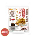 ドライなっとう <しょう油味> 400g 【送料無料】【メール便で郵便ポストにお届け】【代引不可】【時間指定不可】 国産大豆100%使用 DRY NATTO 生...