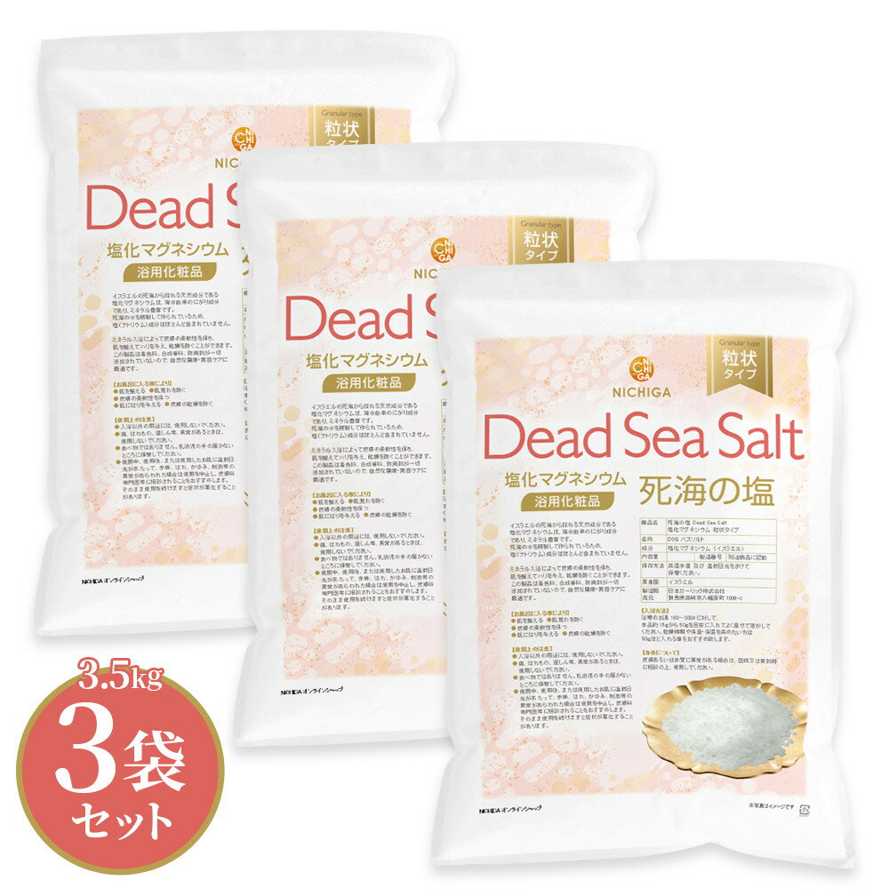 〈粒状タイプ〉死海の塩 Dead Sea Salt 