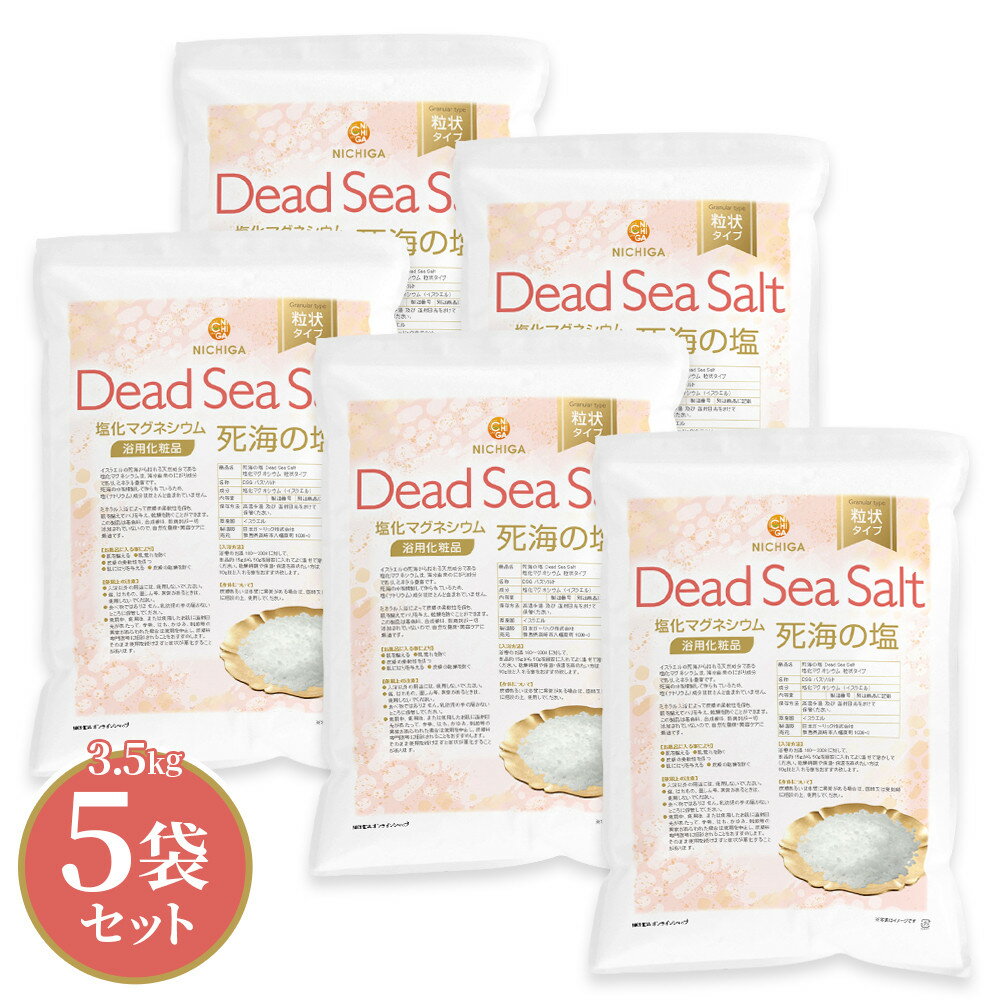 〈粒状タイプ〉死海の塩 Dead Sea Salt 3.5kg×5袋 【送料無料(沖縄を除く)・同梱不可】 塩化マグネシウム 保湿 浴用化粧品 着色料無添加・合成香料無添加・防腐剤無添加 NICHIGA(ニチガ) TK4のサムネイル
