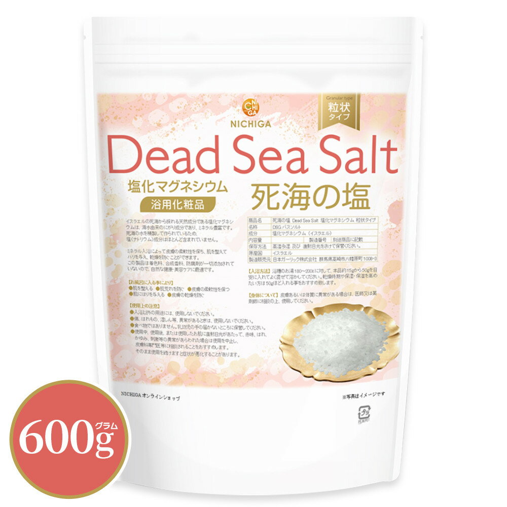 〈粒状タイプ〉死海の塩 Dead Sea Salt 