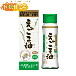 朝日 えごま油 90g 酸化防止新鮮ボトル 低温圧搾一番搾り [02] NICHIGA(ニチガ)
