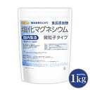 【微粒子】 塩化マグネシウム 国内製造 1kg 【送料無料】【メール便で郵便ポストにお届け】【代引不可】【時間指定不可】 究極の微粒子 天然海水にがり 食品添加物 [01] NICHIGA ニチガ 