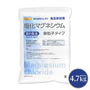 【微粒子】 塩化マグネシウム(国内製造) 4.7kg 究極の微粒子 天然海水にがり 食品添加物 NICHIGA(ニチガ) TK1