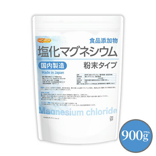 塩化マグネシウム 900g 国内製造 粉末状 天然海水にがり 100%純にがり 料理 豆腐づくり 炊飯時 水に溶けやすいNICHIGA(ニチガ)
