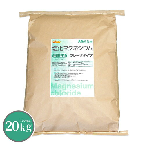 【フレーク状】 塩化マグネシウム（国内製造） 20kg 【送料無料！(北海道・九州・沖縄を除く)・同梱不..