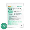 【フレーク状】 塩化マグネシウム（国内製造） 3.5kg×5袋 【送料無料(沖縄を除く)・同梱不可】 食品添加物 MgCl2・6H2O 6水和物 NICHIGA(ニチガ) TK4